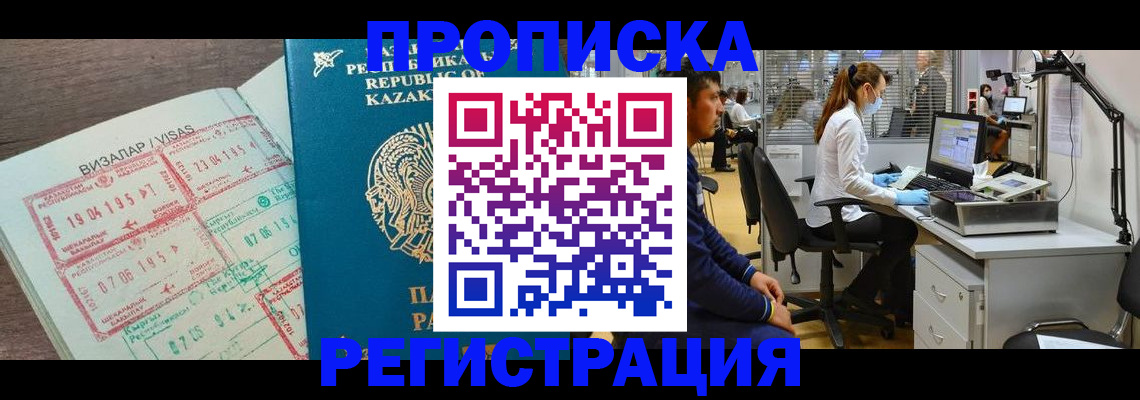 временная прописка в Кохме